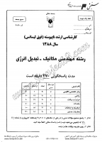 ارشد آزاد جزوات سوالات مهندسی مکانیک تبدیل انرژی کارشناسی ارشد آزاد 1388